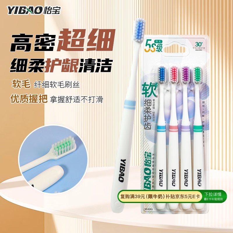 自营怡宝 细柔护龈成人牙刷4支装