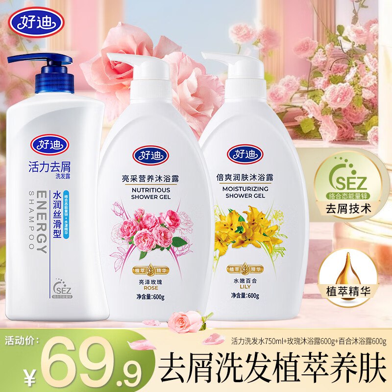 好迪 洗发水750ml+沐浴露600g*2瓶