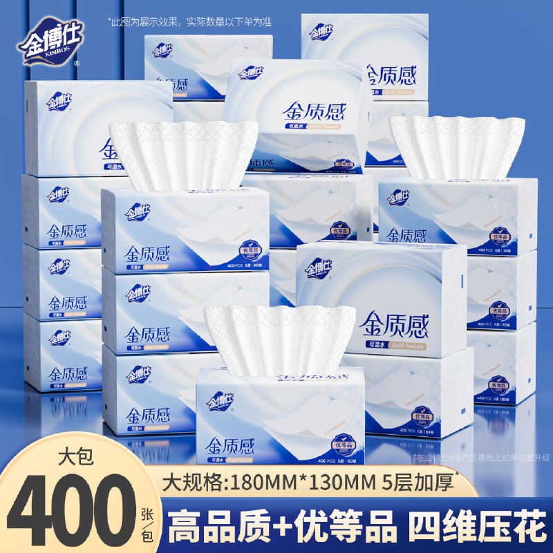 15.99元 金博仕 金质感抽纸 400张*16包领 
