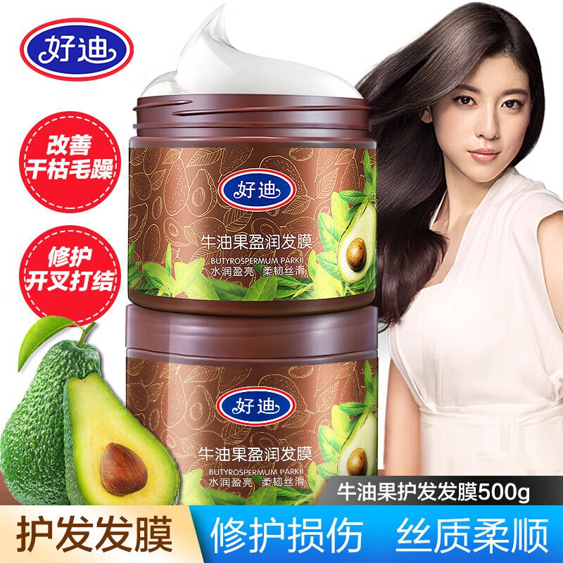 好迪洗护合集①牛油果盈润发膜 500g2瓶到手19.9元，折9.9/瓶