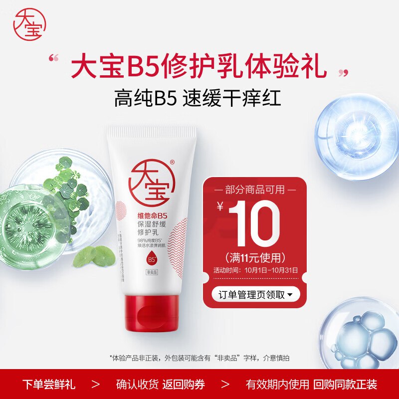 大宝 B5保湿舒缓修护如30ml 1亓