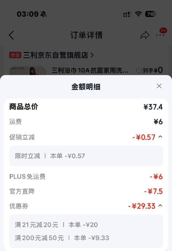 京东搜索毛巾/浴巾 会掉20卷3限时凑200-50 到手0