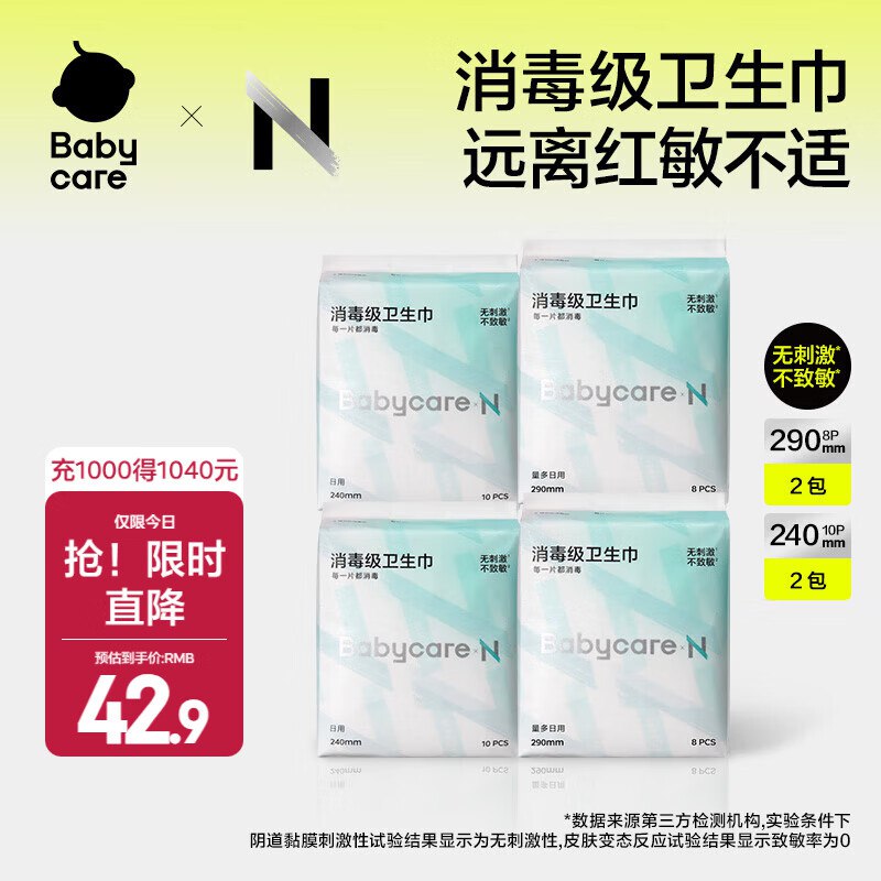 abycare 日夜组合卫生巾36片