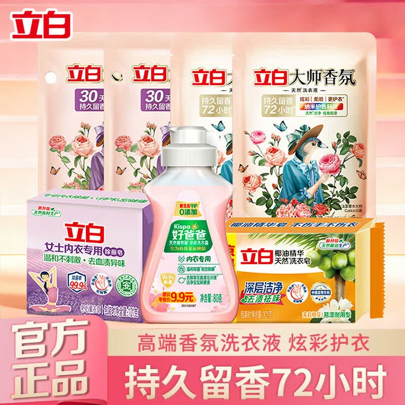 才1.4/件！！仅9.91元到手~立白 大师香氛洗衣护理7件套
