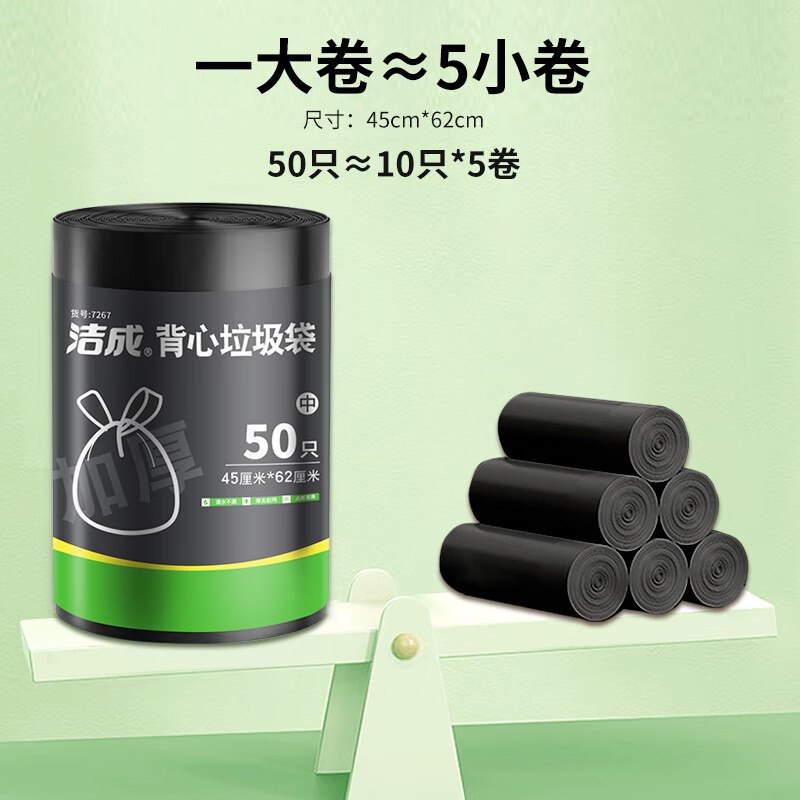 2件5.9元 洁成 背心垃圾袋50只