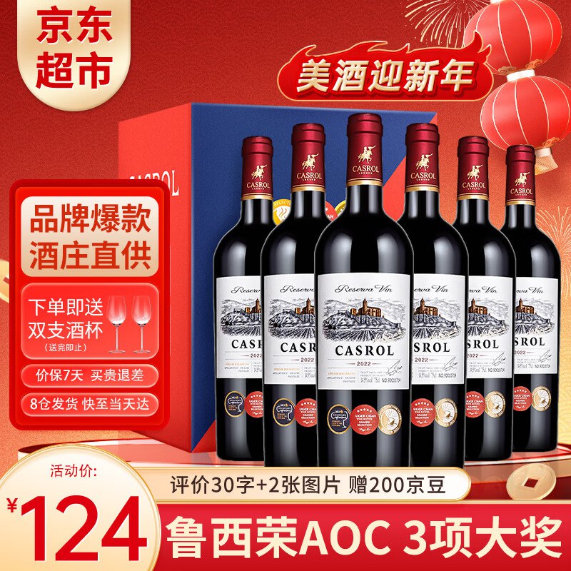 【自营】卡露传奇葡萄酒①109.8元 鲁西荣干红 750ml*6瓶