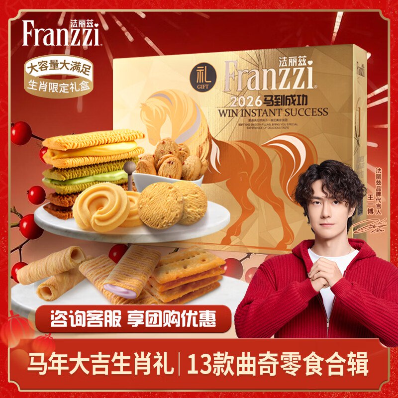 自营法丽兹 金马限定曲奇饼干1083g