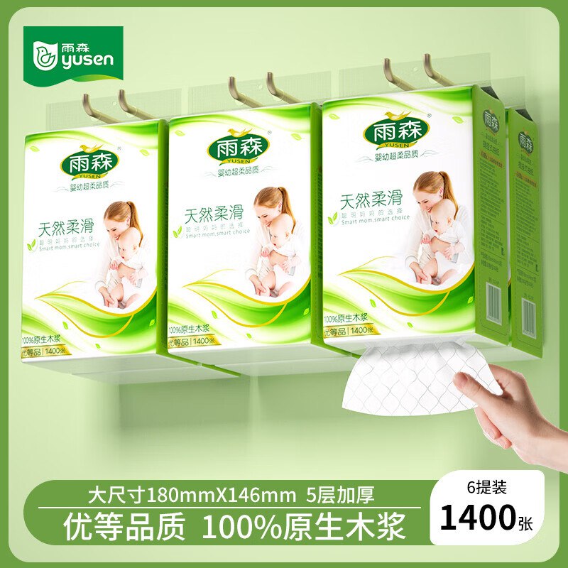 26.99元 雨森 挂抽 1400张*6提领 