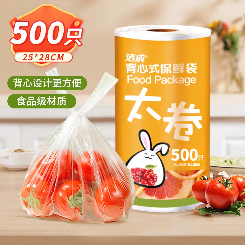 14.9元 洁成 大卷手提保鲜袋 500只