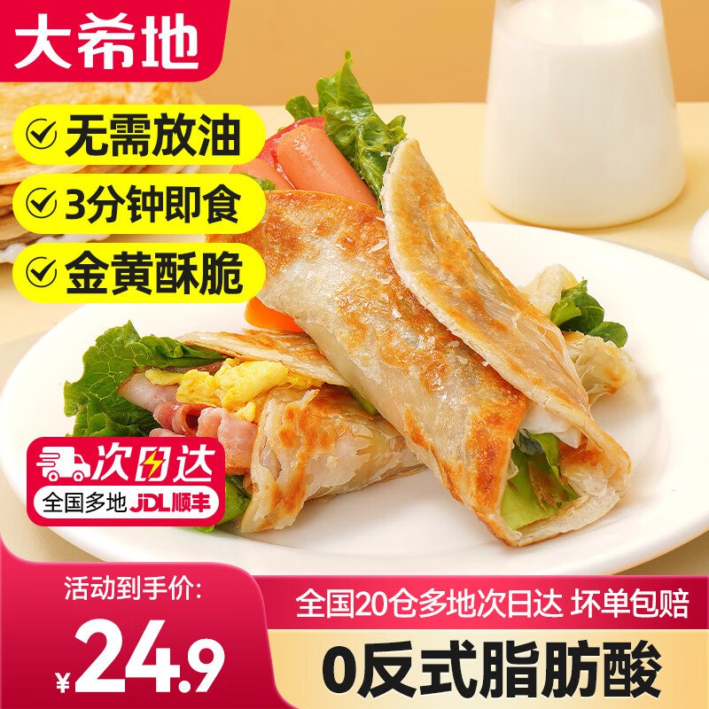 大希地 原味手抓饼2kg共20片