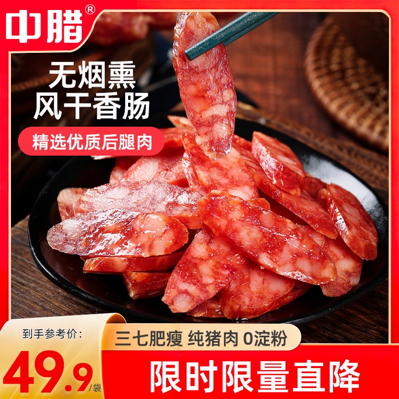 试用长安图領10-2卷中腊正宗广味香肠200g先搜标题或关键字，得限时券，加购提交领取再用试用链接下单
