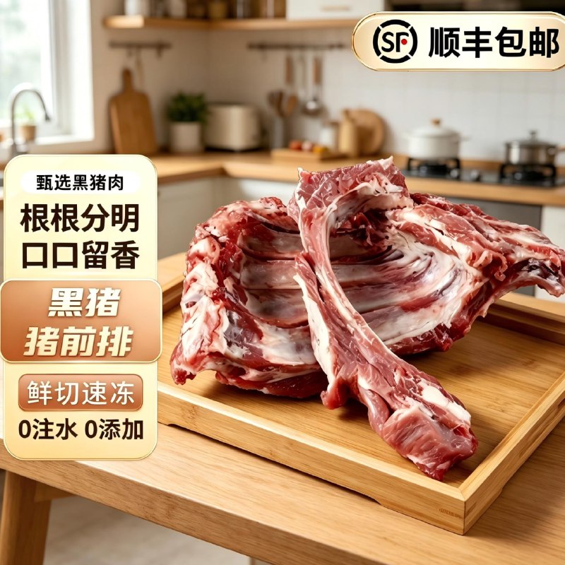 69.9元 灿食客 黑猪原切猪前排5斤