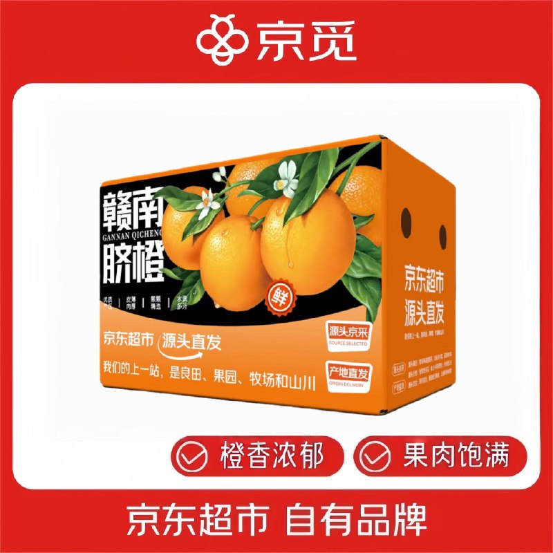 自营京觅 江西赣南脐橙 净重9斤