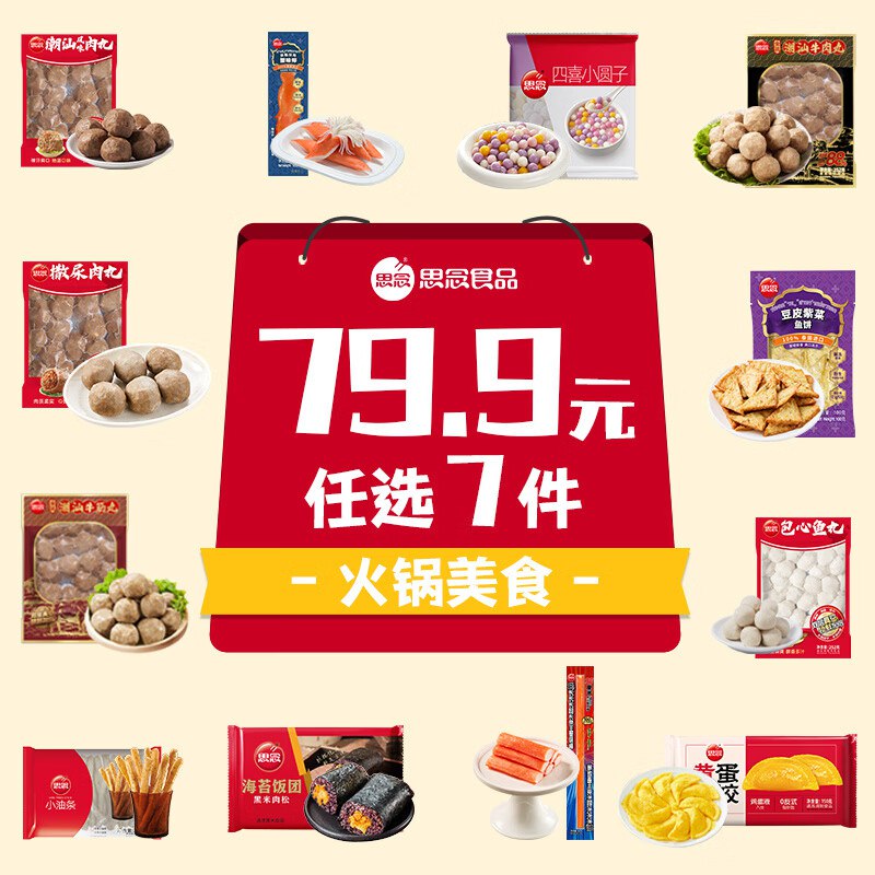 思念 牛肉丸/蟹柳/虾滑/鱼丸等