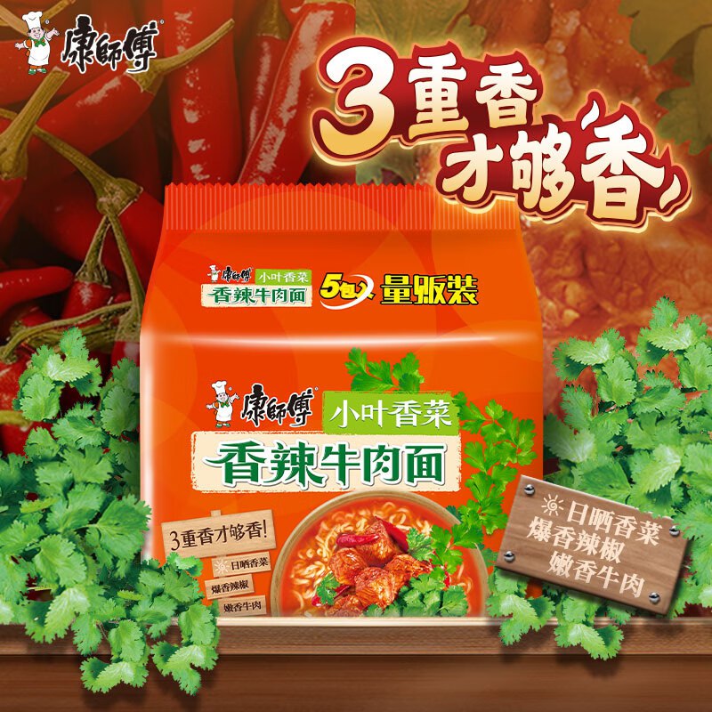 地区价康师傅方便面 经典香菜香辣牛肉面103g*5河南13.9，砸5奍，叠2首单6.2