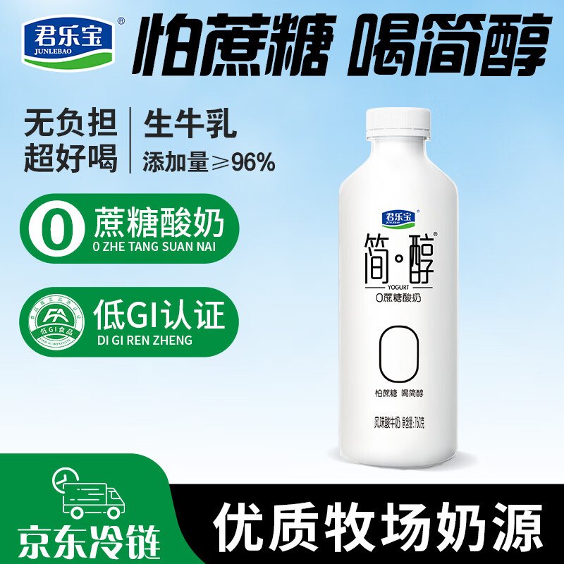 自营君乐宝 简醇0蔗糖酸奶 760g折8.2元/瓶！！拍3件【24.7元】