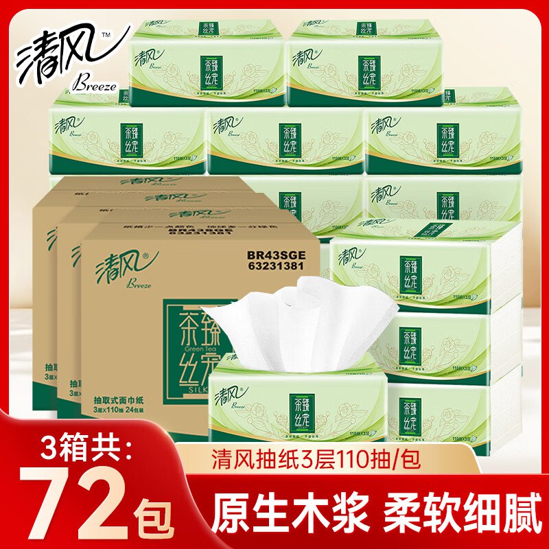 清风抽纸补贴合集！！①先领卷