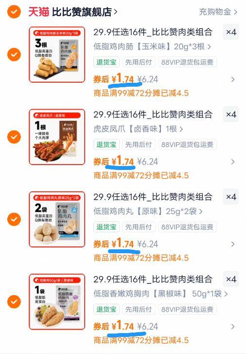 1拍16件27.8亓！吃货冲【比比赞】卤肉零食合集