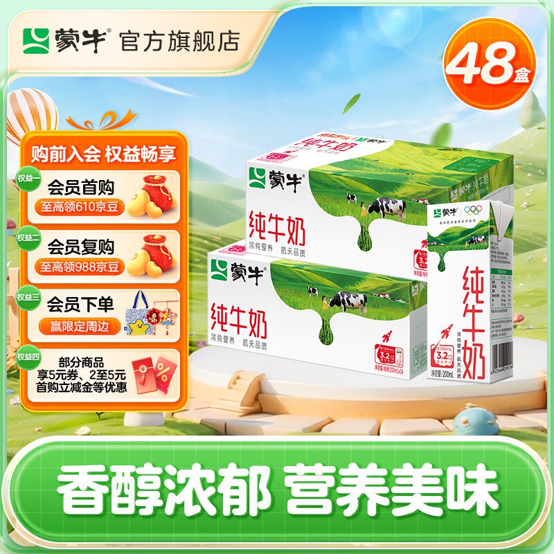 蒙牛 纯牛奶200ml*24盒*2箱