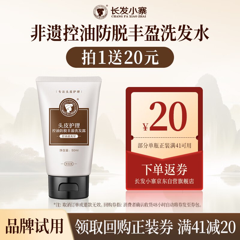 1亓 洗发水小样