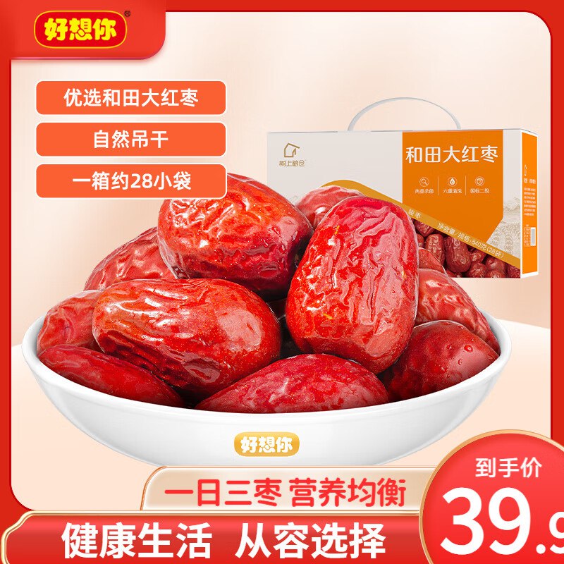 好想你 和田大红枣 840g/盒拍2件64.8元，折32.4/盒