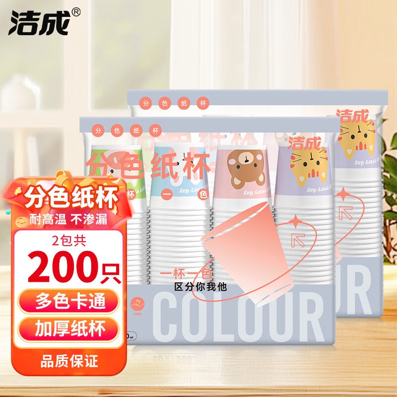16.9元 洁成 一次性卡通纸杯 200只