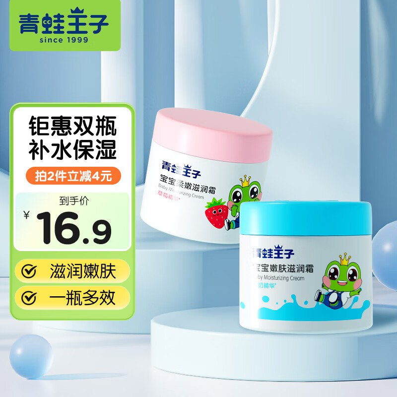 青蛙王子 儿童保湿滋润面霜51g*2瓶