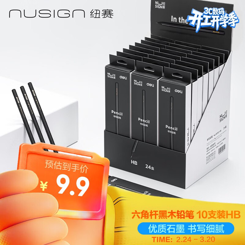 【自营】纽赛 文具合集9.9元 六角黑木铅笔 HB 10支