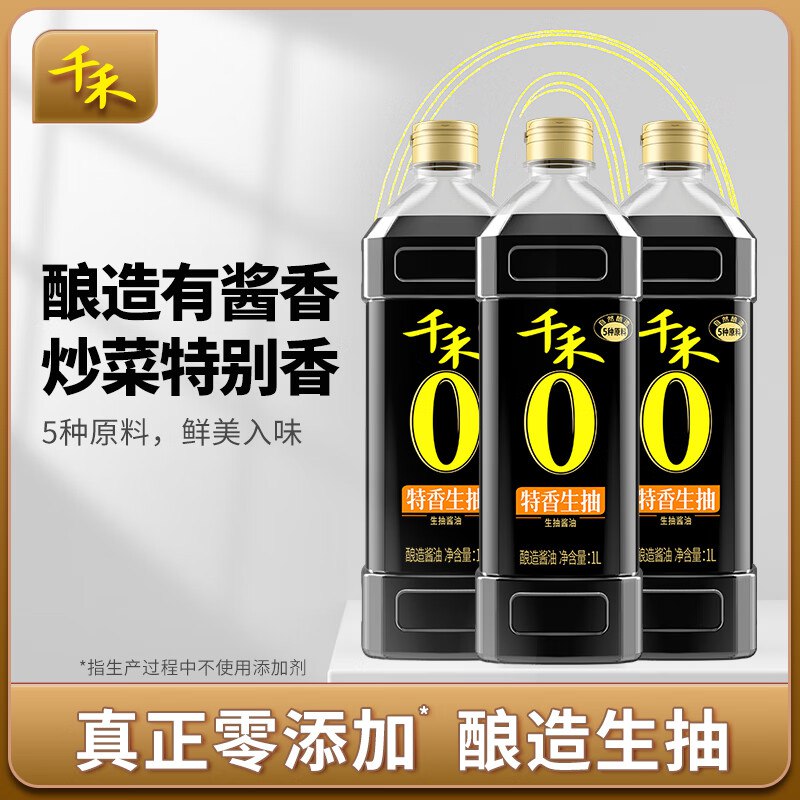 千禾 0添加酱油生抽 1L*3瓶