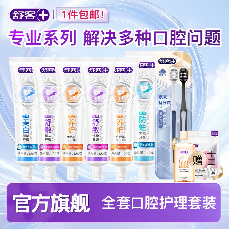 舒客 多功效牙膏 6支装