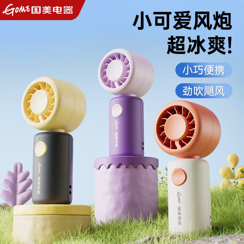9.9元 国美 便携式小型手持风扇
