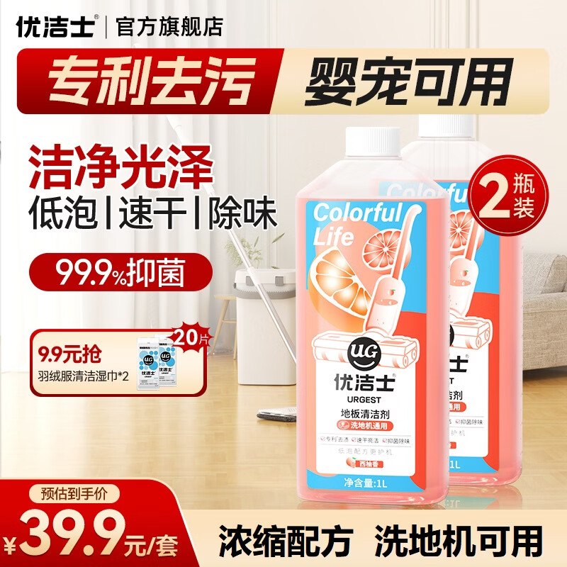 优洁士 地板清洁剂 1L*2瓶