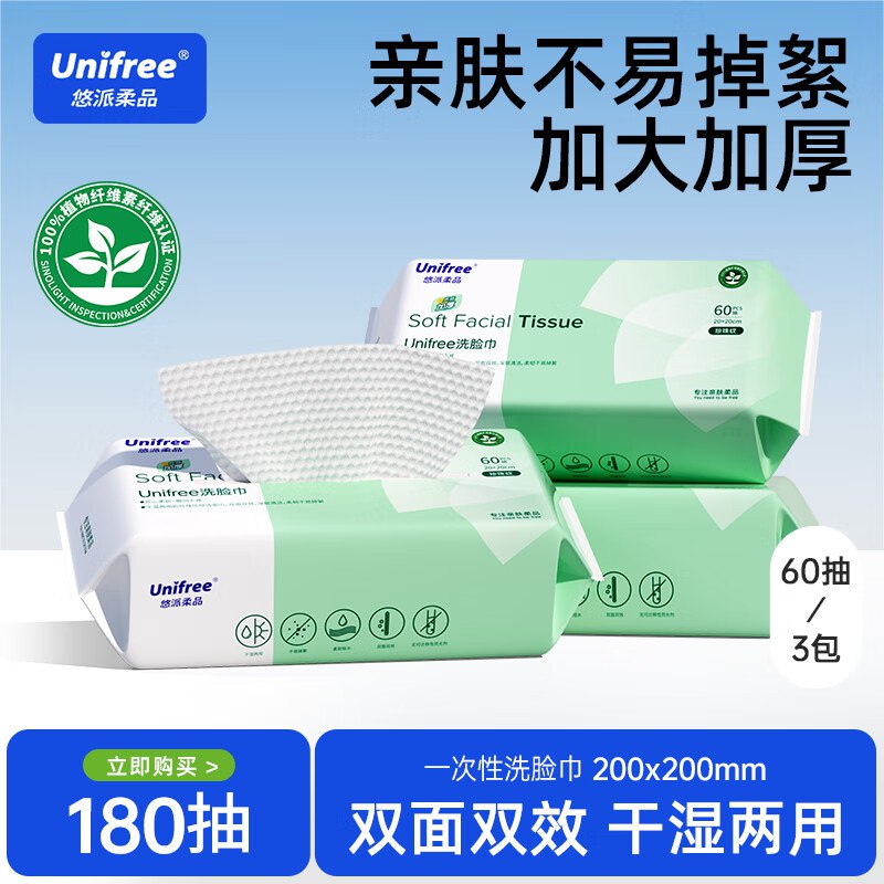 16.9元 unifree 洗脸巾 60抽*3包领 