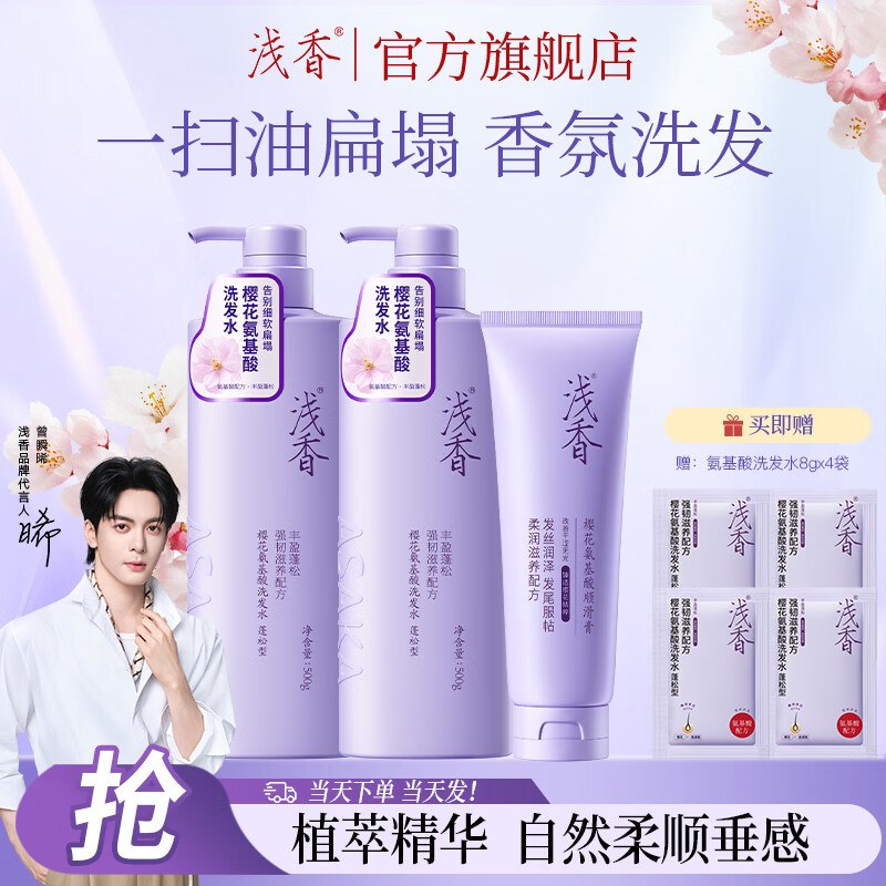 69.9元 浅香 樱花洗护组合 3件套含 洗发水500g*2瓶+顺滑膏260g赠洗发水8g*4袋；下单留意赠品