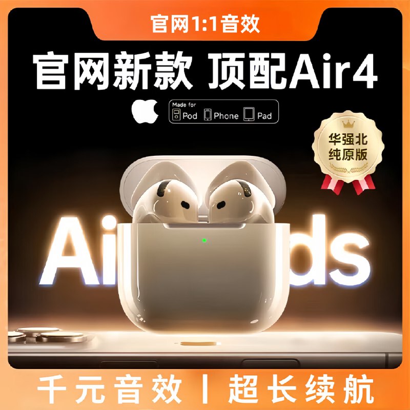 39元 华强北 顶配Airpods4代蓝牙耳机