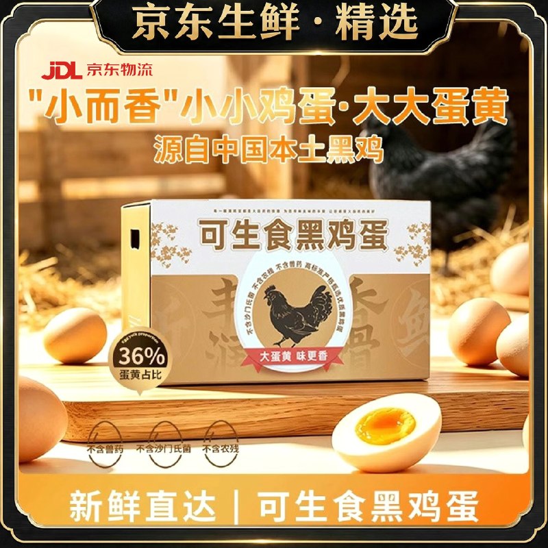 梨都乡寻 可生食黑鸡蛋 50枚装折0.7/枚！！拍下【35.99元】领 