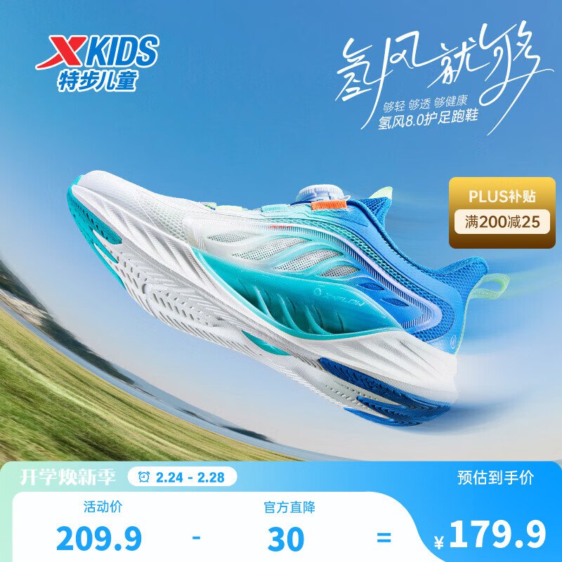 plus134.9元 特步 儿童氢风8.0钮扣飞弹科技运动跑鞋①Plus领200-25卷