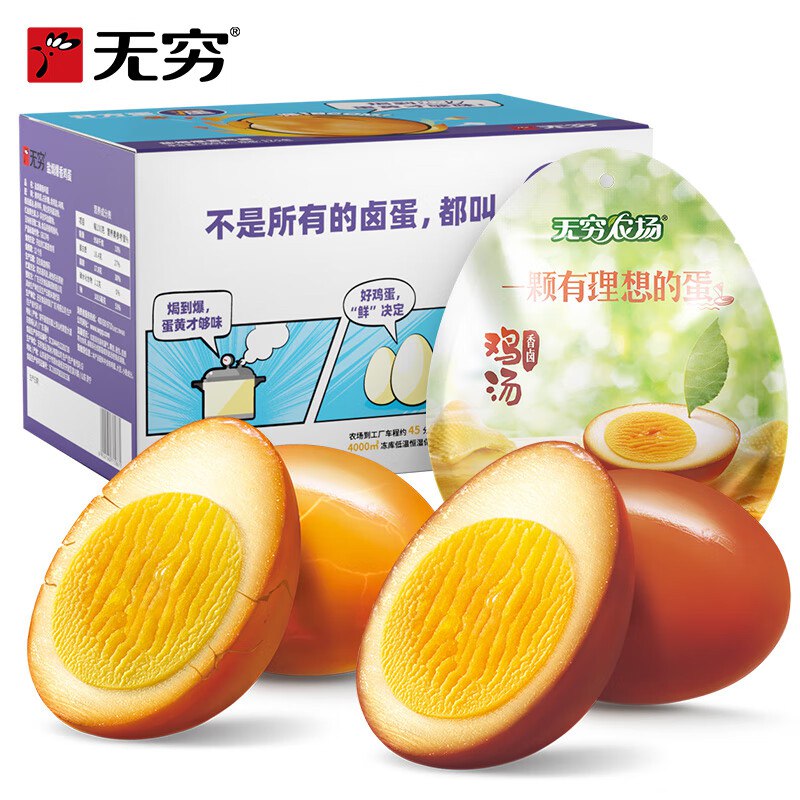 冲！！无穷 盐焗鸡蛋组合16个才0.8/个！！到手【13.9元】领 