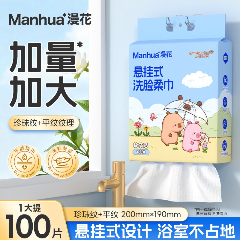 7.9元 小水豚 洗脸巾100抽*1提