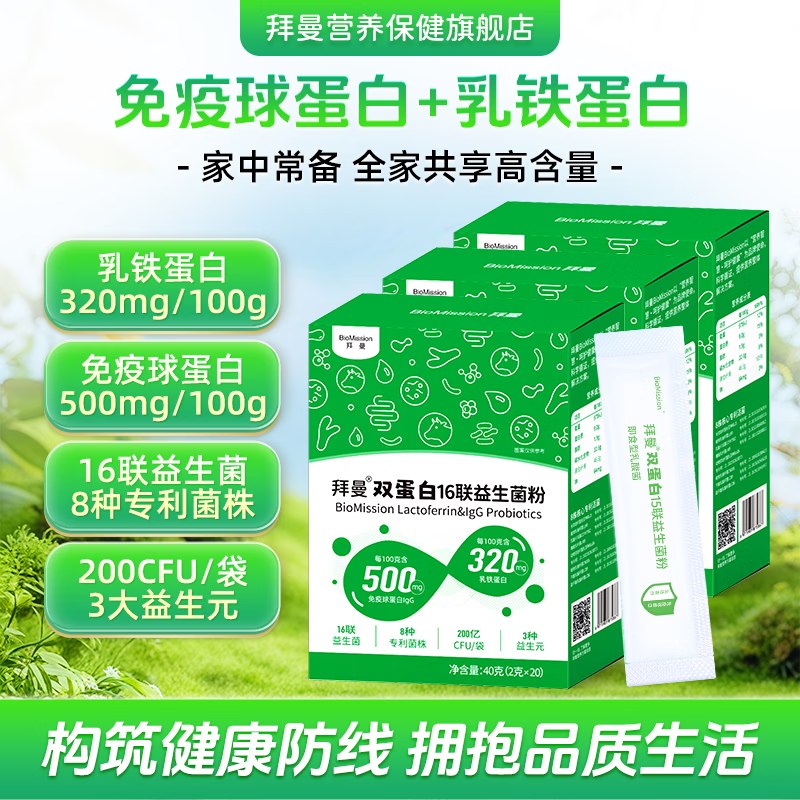 拜曼 双蛋白16联益生菌粉 20袋*3盒