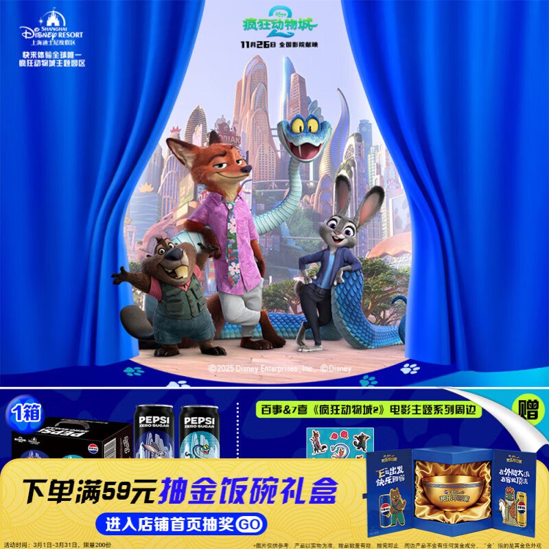 百事可乐无糖疯狂动物城2电影主题系列礼盒装330mlx20罐，3首单，拍2件【47.84】