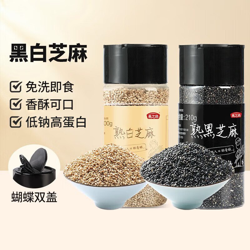17.9元 燕之坊钙熟黑芝麻粒210g+白芝麻粒200g