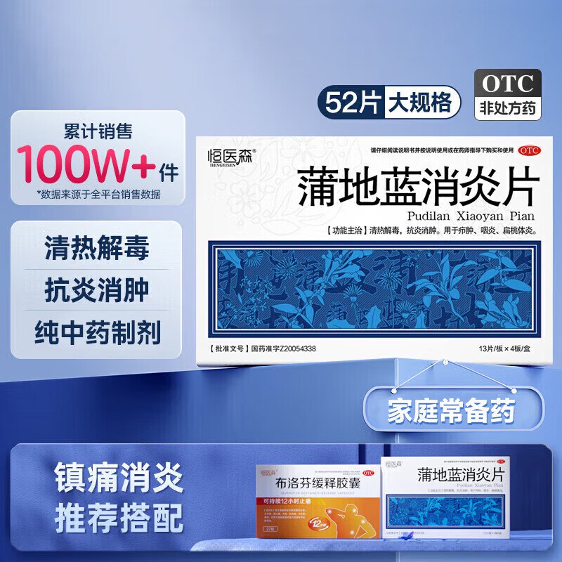 OTC 蒲地蓝消炎52片*2盒装