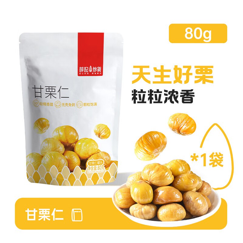 老街口薛记炒货 板栗仁原味80g*1袋