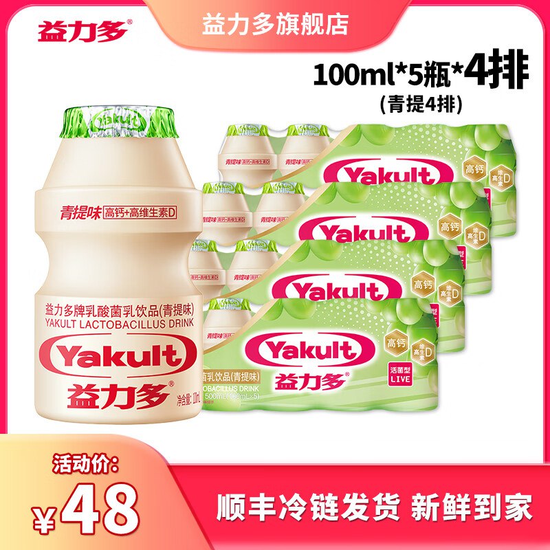 益力多 乳酸菌饮品合集①活性乳酸菌饮品100ml*20瓶