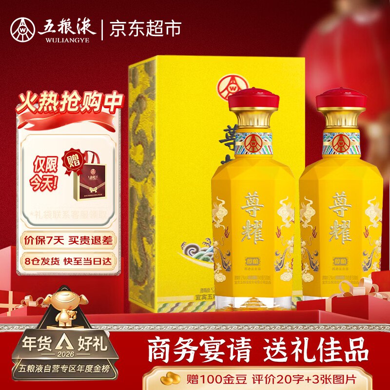 【自营】五粮液酒水合集跳转APP领200-20会场卷