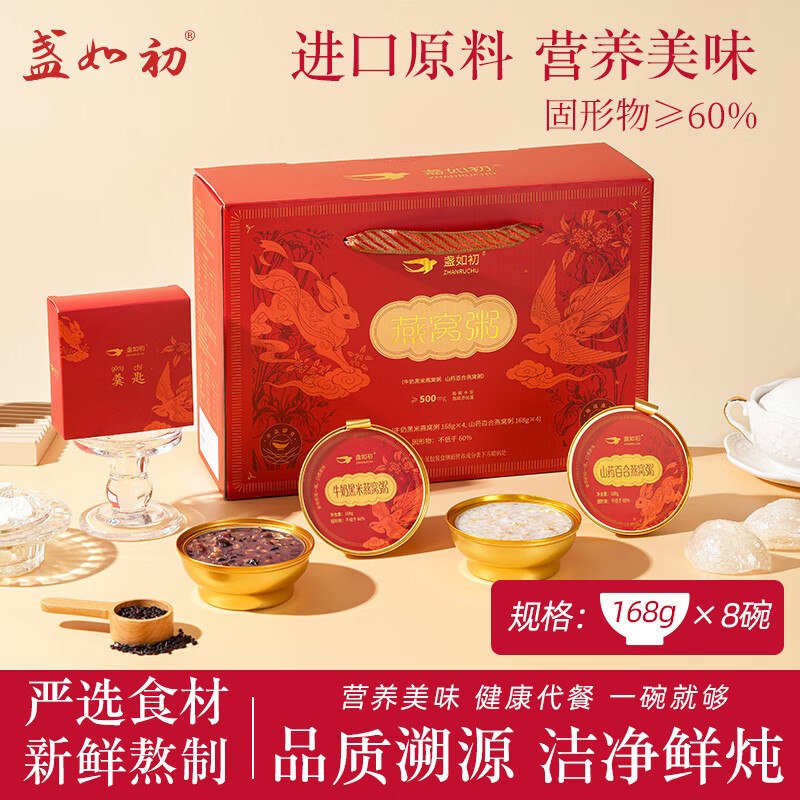 盏如初 即食燕窝粥礼盒装168g*8碗