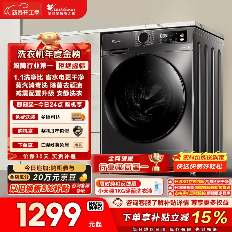 小天鹅洗衣机以旧换新719元Zbj領6折卷