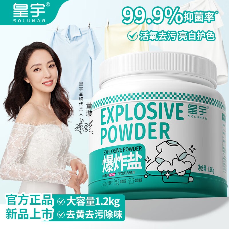 皇宇 衣物爆炸盐彩漂粉 2.4斤折7.4/斤！！拍下【17.9元】
