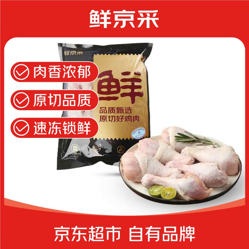 鲜京采 鸡琵琶腿 2斤拍5件39.9亓 折3.9/斤